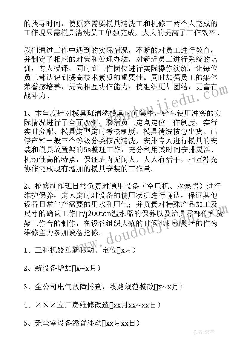 最新模具月度工作总结报告 模具年终工作总结(精选10篇)