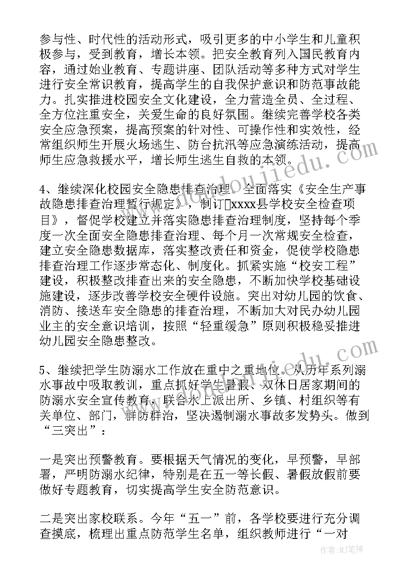 安全工作计划简报内容(优质9篇)