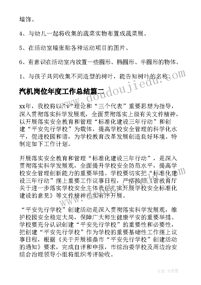 2023年幼儿园小班年段计划(优质5篇)