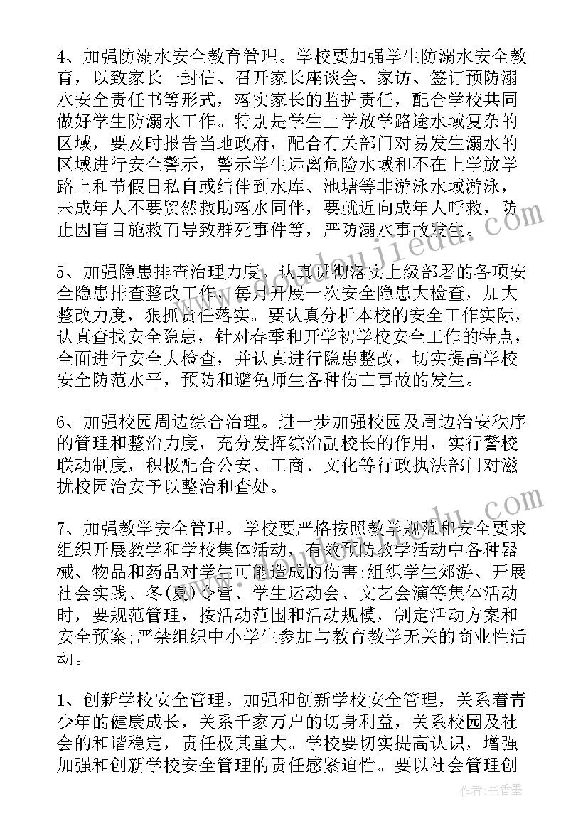 2023年幼儿园小班年段计划(优质5篇)