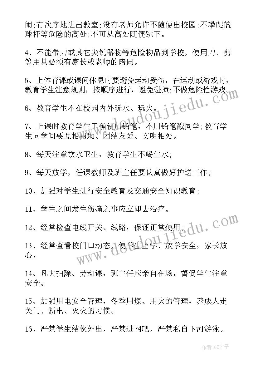 幼儿园传染病防控工作计划 班主任防控工作计划(实用8篇)