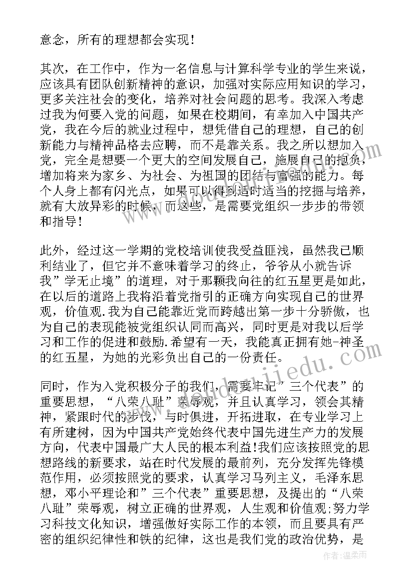 高速公路员工思想动态 工作思想汇报(大全5篇)