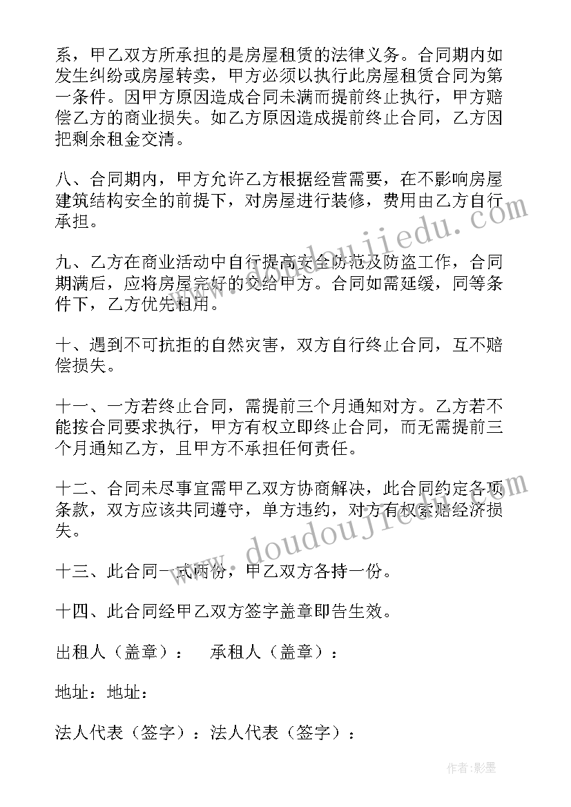 2023年山东省住房租房合同(精选8篇)