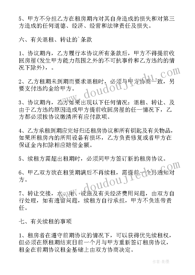 2023年山东省住房租房合同(精选8篇)