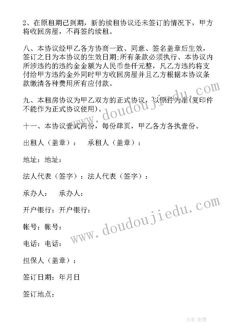 2023年山东省住房租房合同(精选8篇)