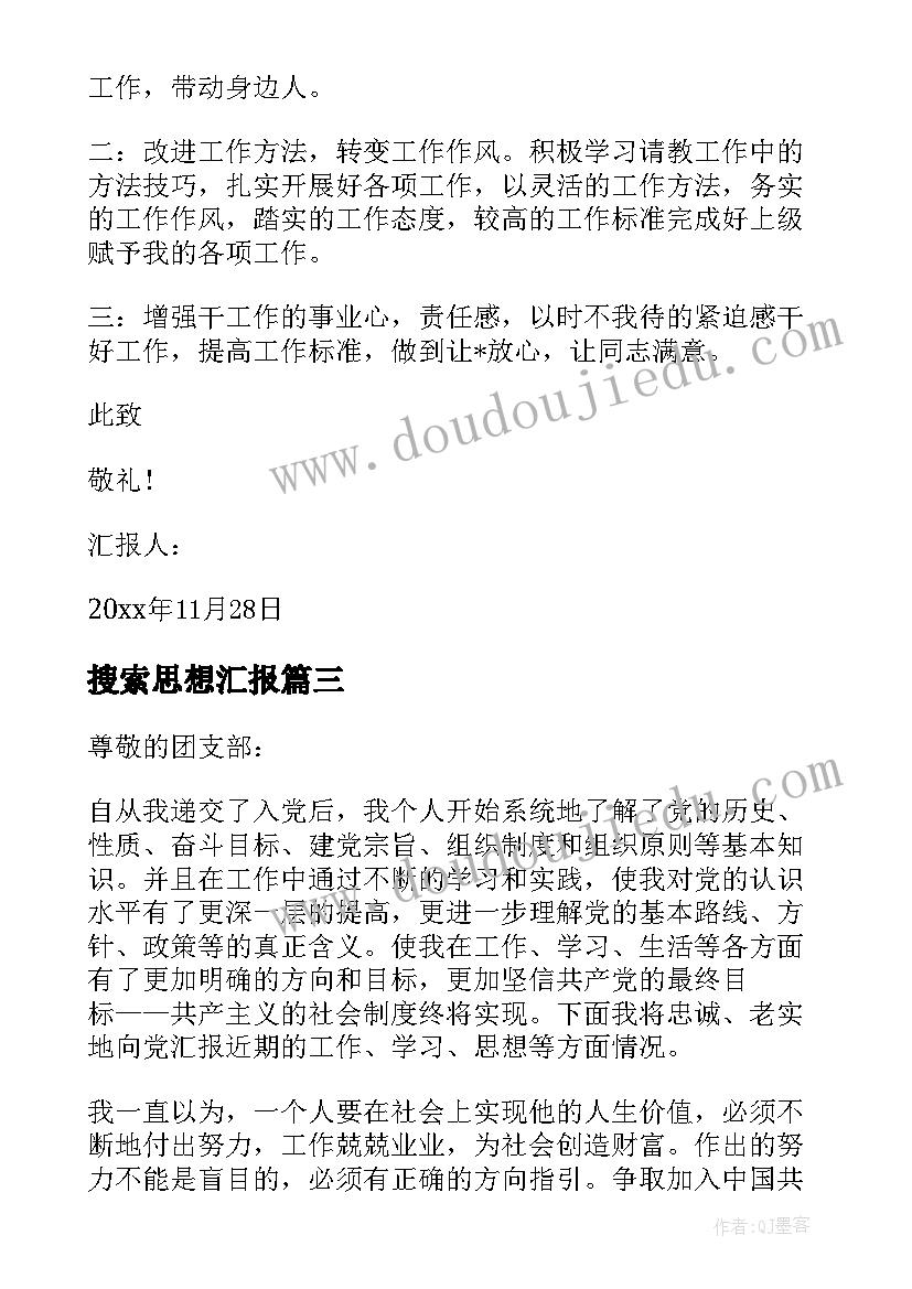 2023年搜索思想汇报 处分思想汇报被处分后的思想汇报(优秀10篇)