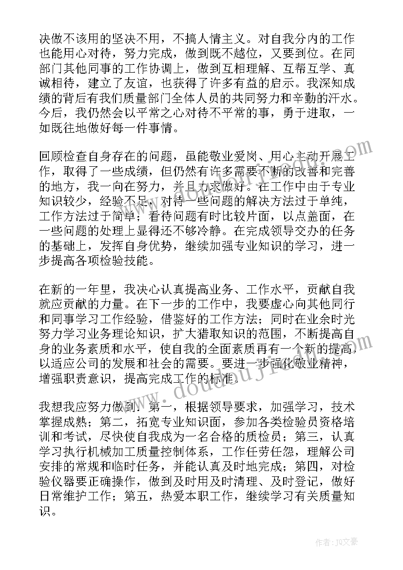 检测公司年终工作总结汇报 检测员年终工作总结(大全7篇)