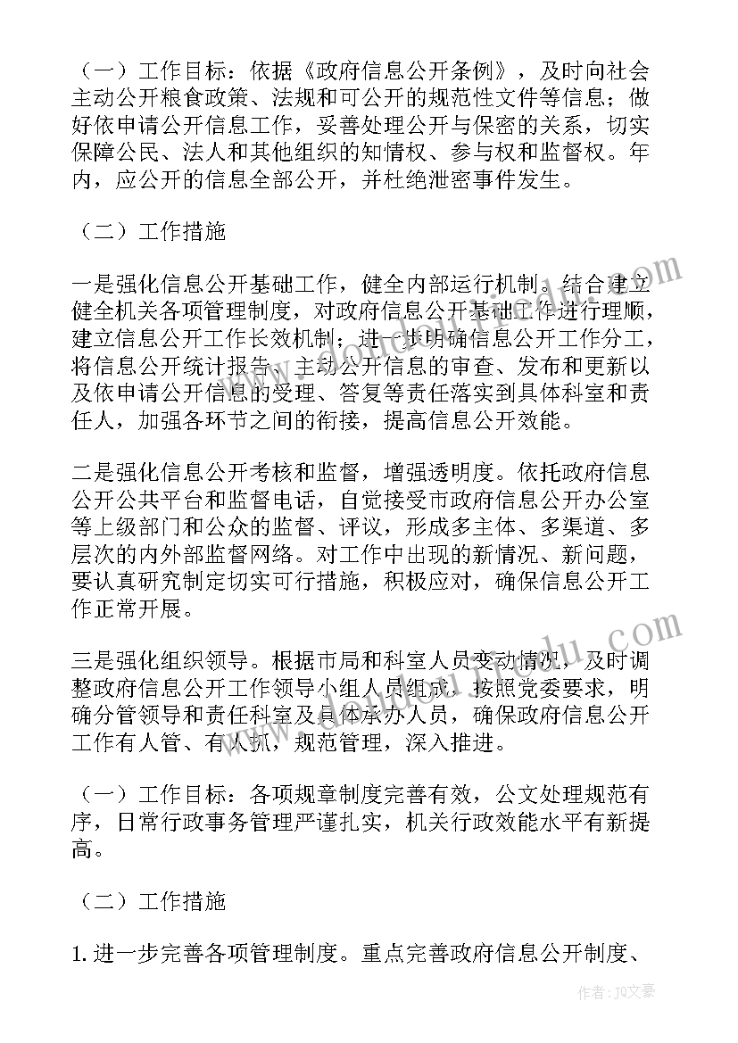 最新管理工作日报 管理工作计划(优秀6篇)