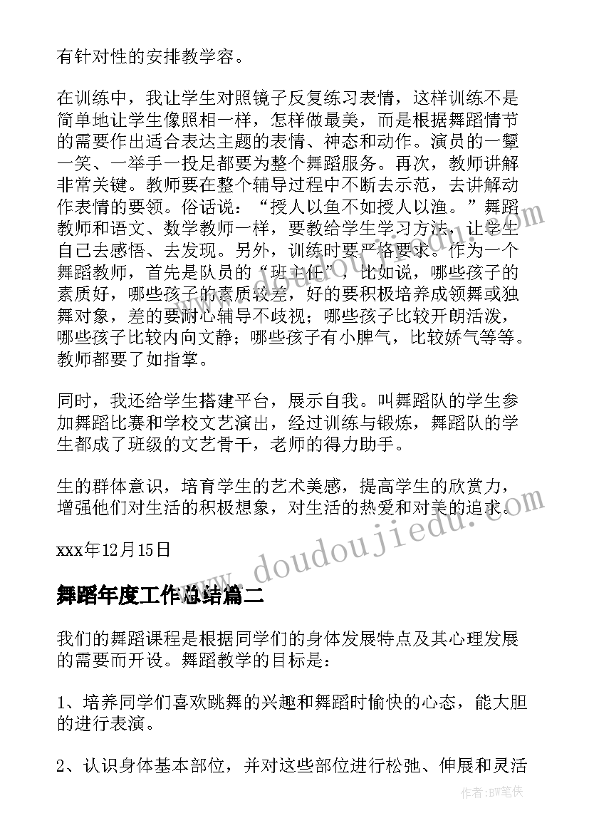 最新舞蹈年度工作总结(通用7篇)