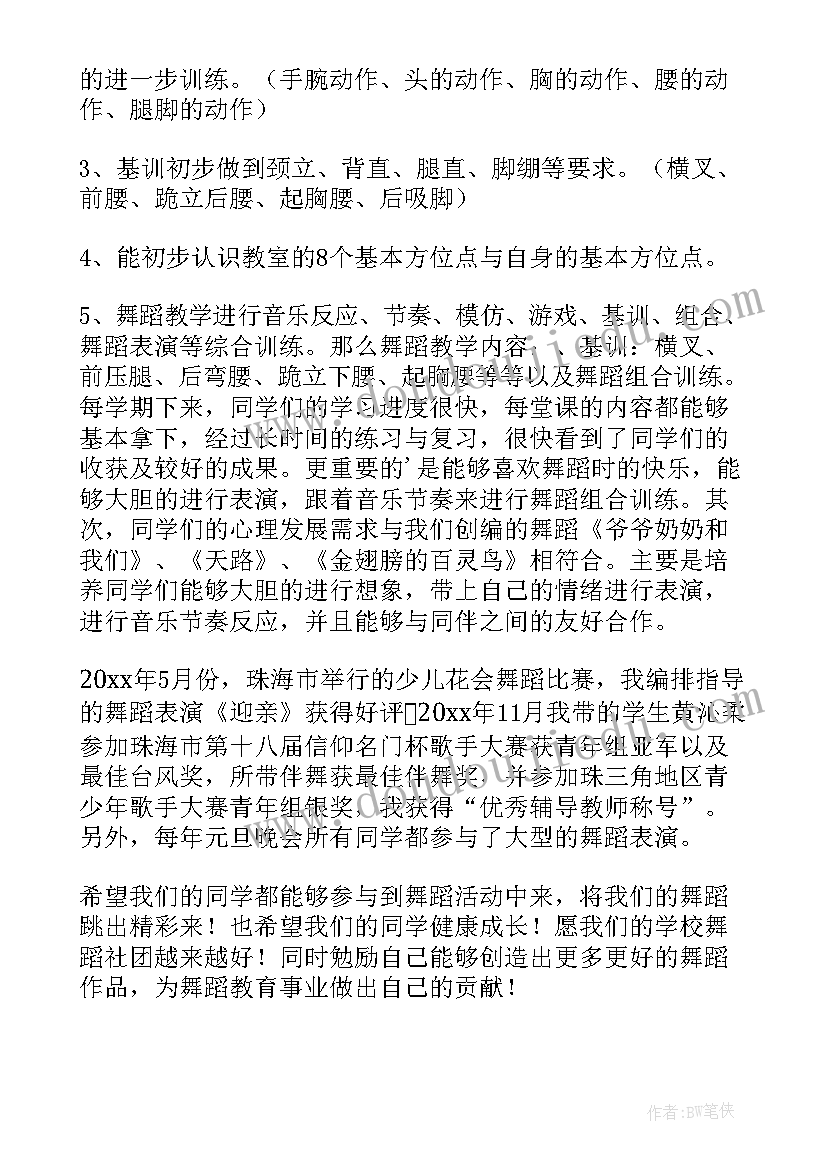 最新舞蹈年度工作总结(通用7篇)