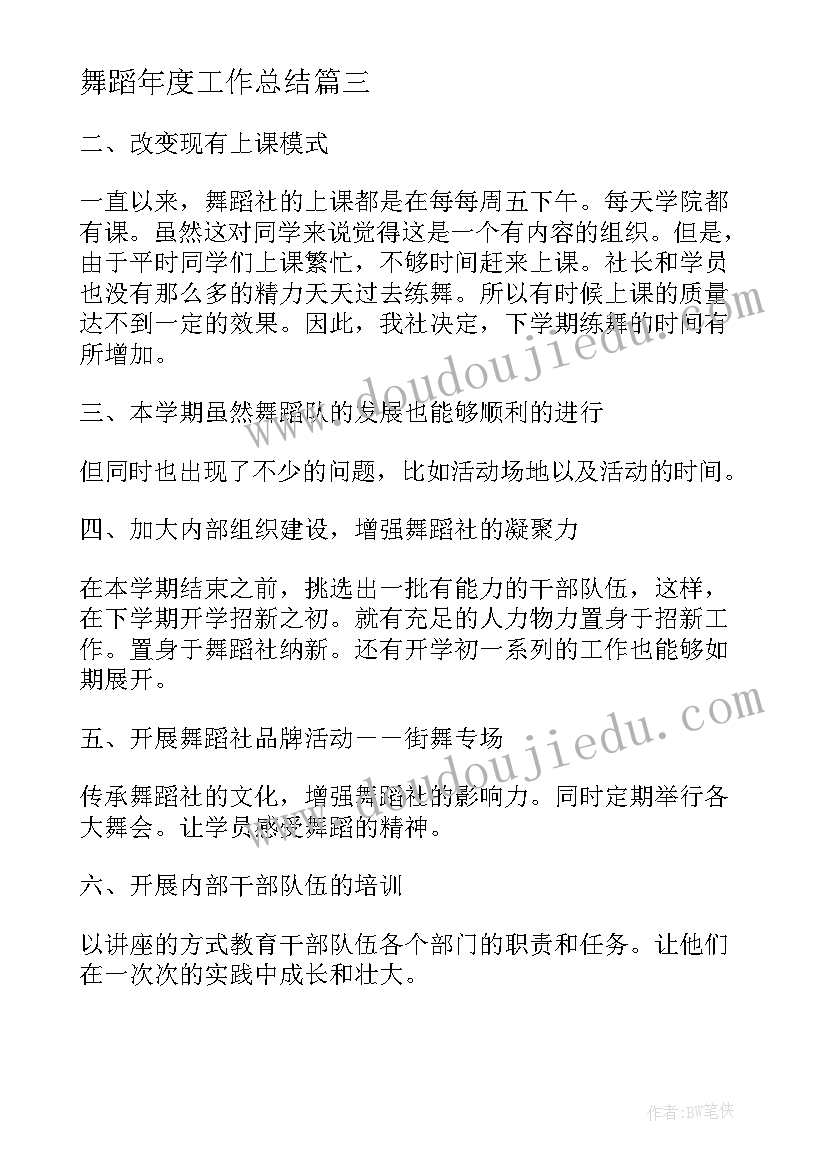 最新舞蹈年度工作总结(通用7篇)