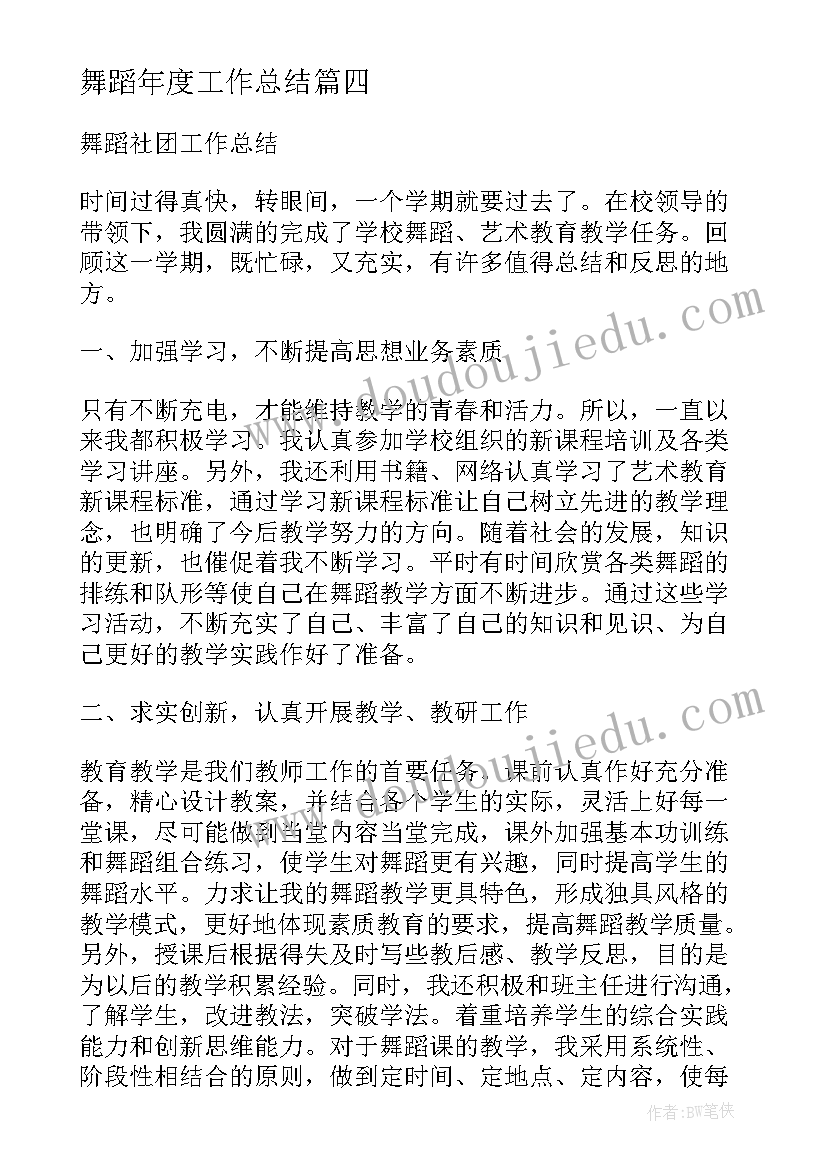 最新舞蹈年度工作总结(通用7篇)