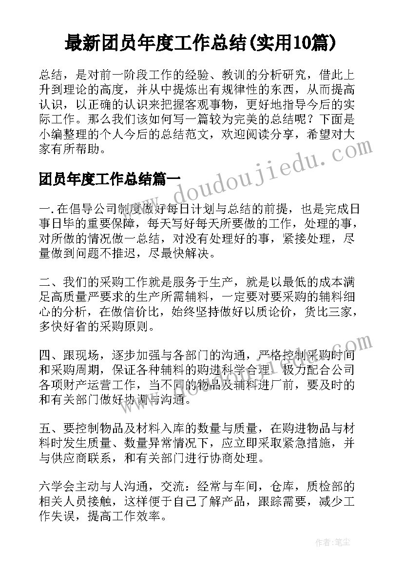 最新团员年度工作总结(实用10篇)