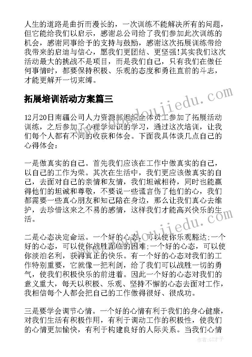 2023年拓展培训活动方案 销售拓展培训心得(实用7篇)