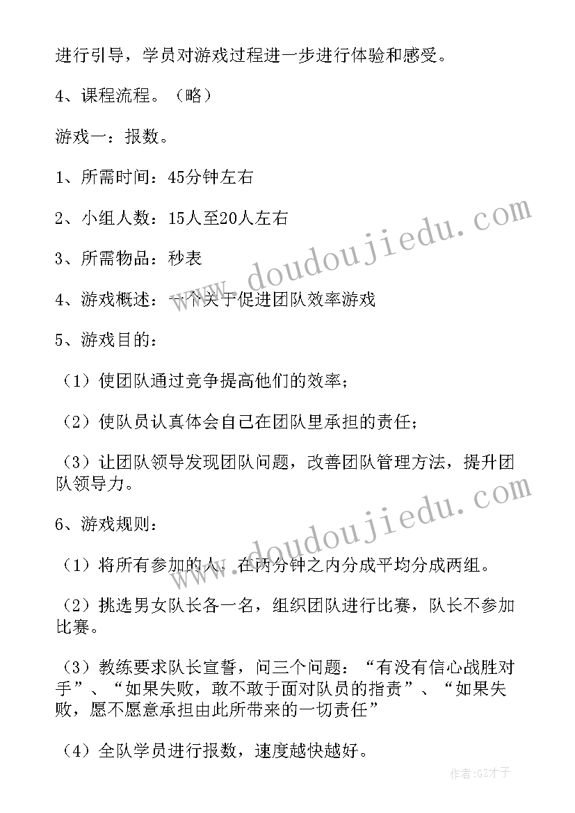 2023年拓展培训活动方案 销售拓展培训心得(实用7篇)