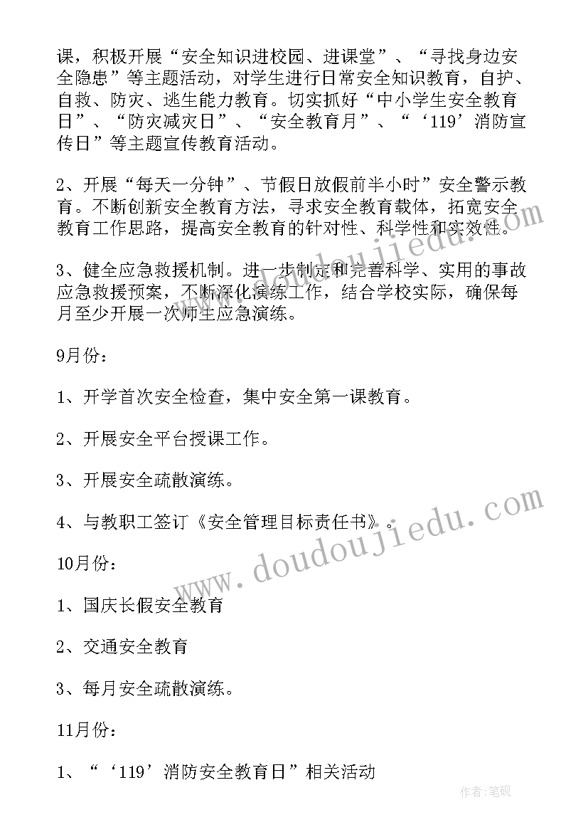 2023年小学女生安全教育班会记录 小学安全教育学期工作计划(通用5篇)