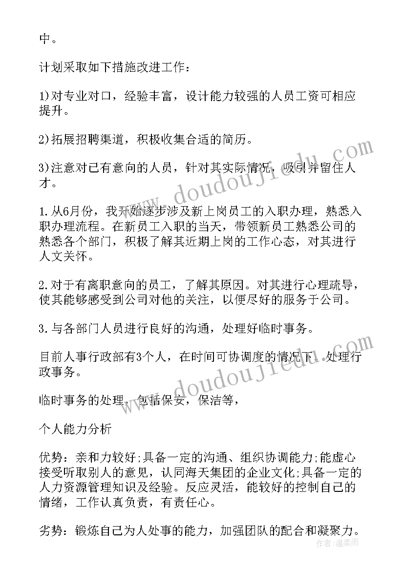 招聘专员转正工作总结(精选6篇)