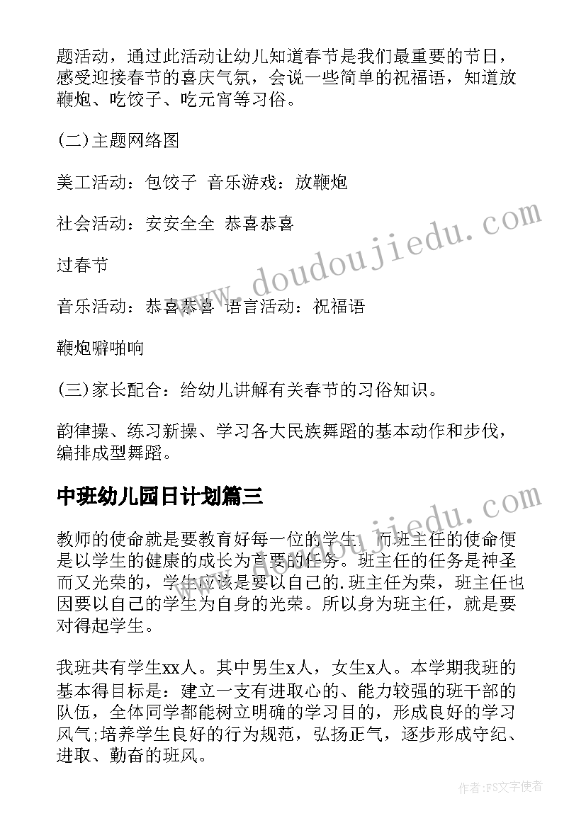 中班幼儿园日计划 中班工作计划(汇总10篇)