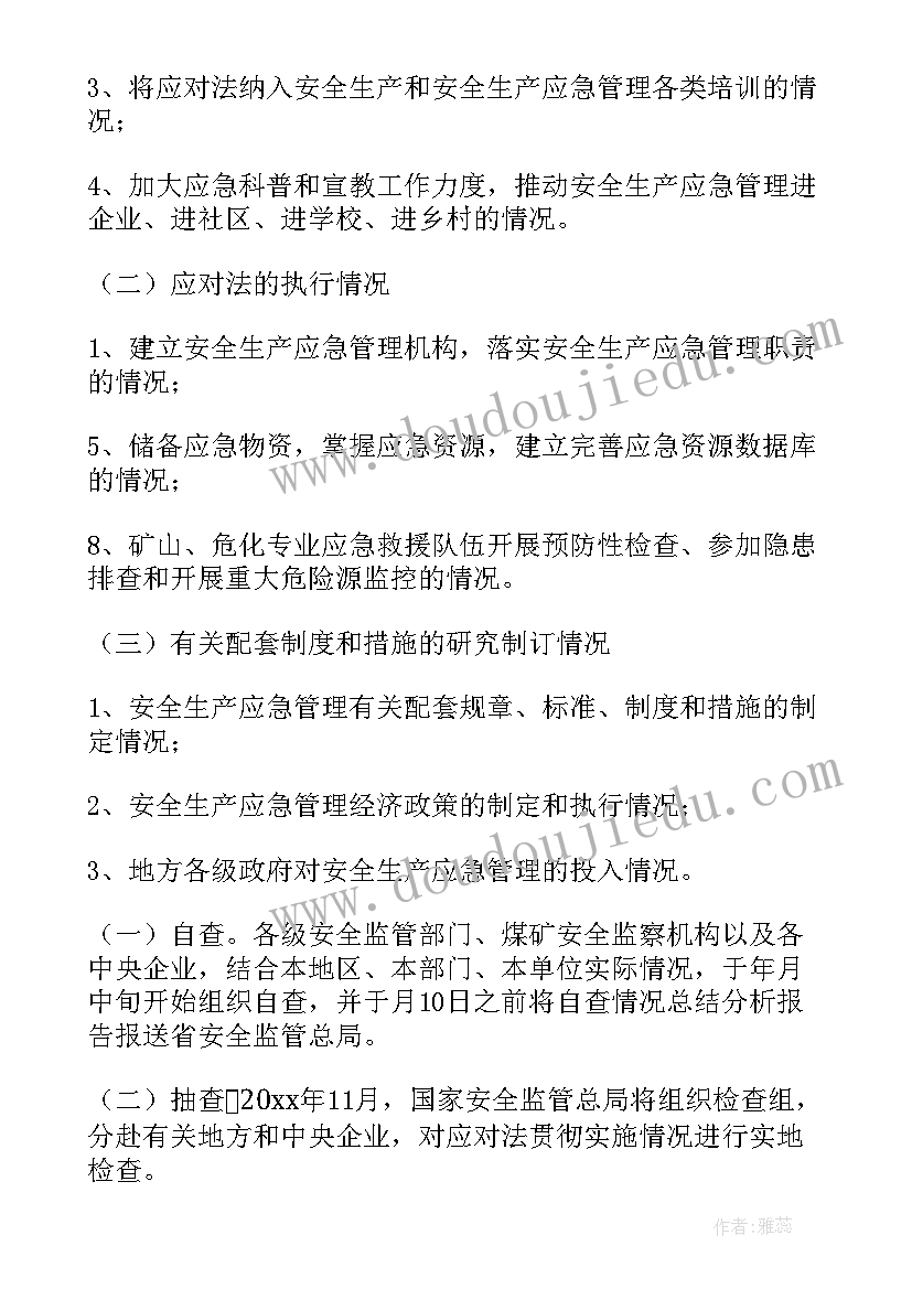 最新企业安全监督工作计划方案(精选5篇)