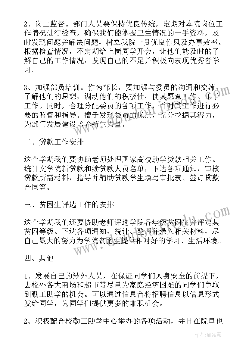 2023年项目组工作计划和目标 助学项目组工作计划(汇总8篇)