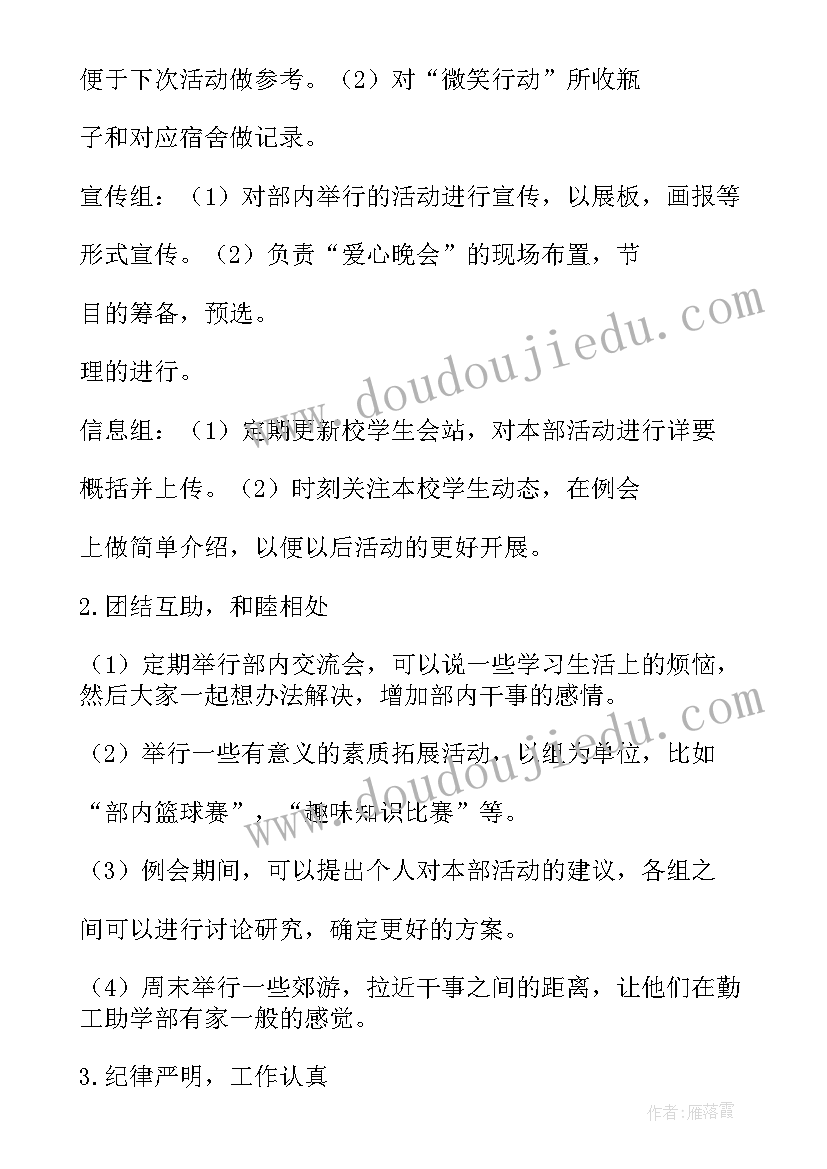 2023年项目组工作计划和目标 助学项目组工作计划(汇总8篇)