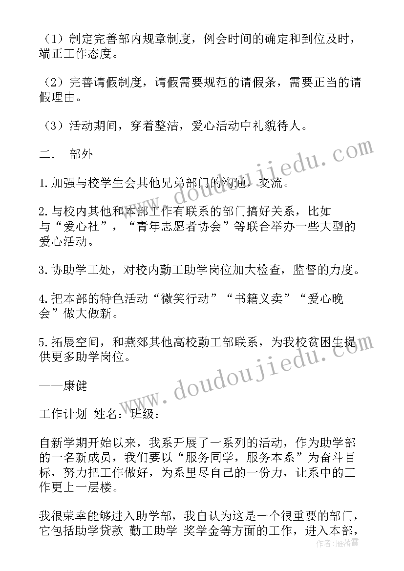 2023年项目组工作计划和目标 助学项目组工作计划(汇总8篇)