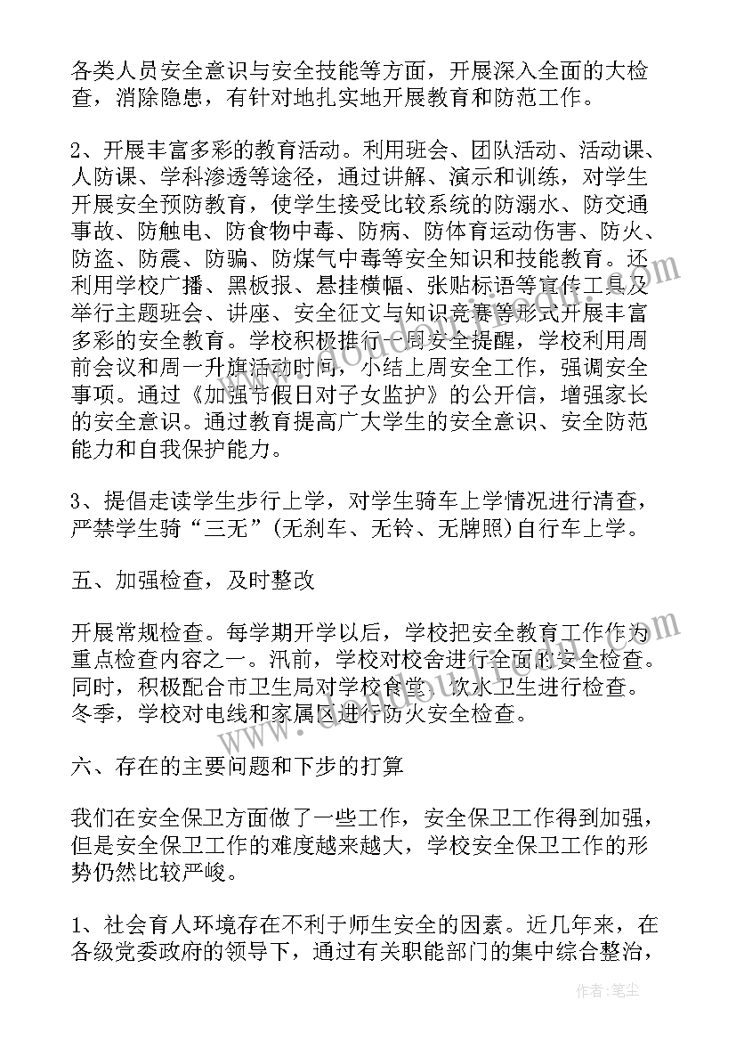 搬迁安保方案 安全保卫部门的个人年度工作总结(优秀6篇)