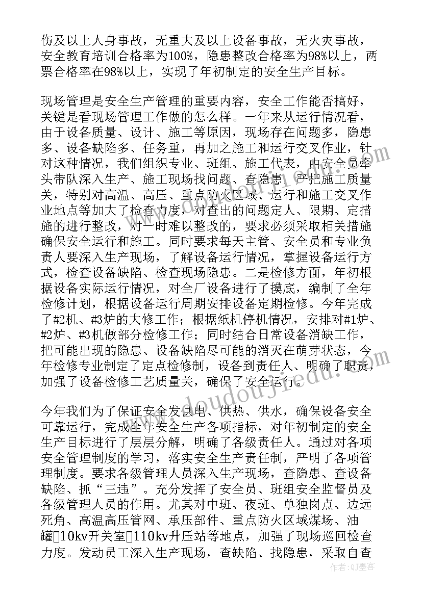 2023年电厂书记工作总结 电厂工作总结(实用6篇)