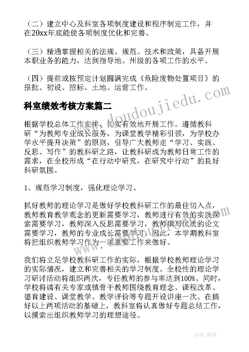 最新科室绩效考核方案(精选6篇)