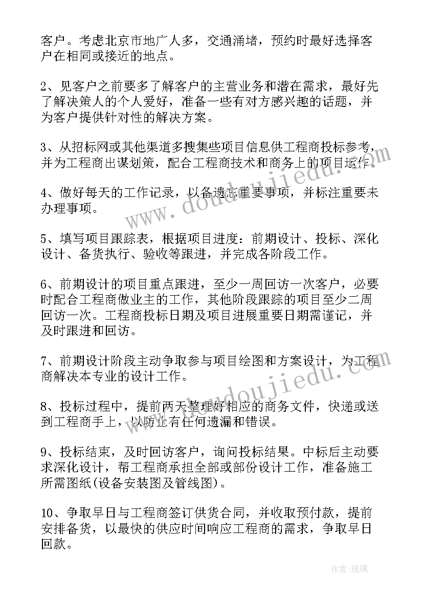 下乡销售宣传总结 销售工作计划(精选9篇)