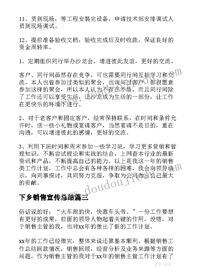 下乡销售宣传总结 销售工作计划(精选9篇)