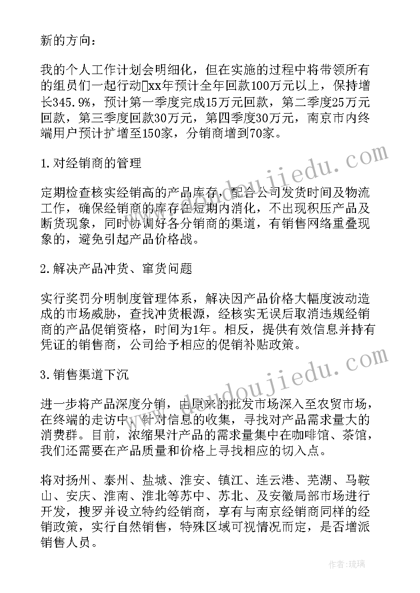 下乡销售宣传总结 销售工作计划(精选9篇)