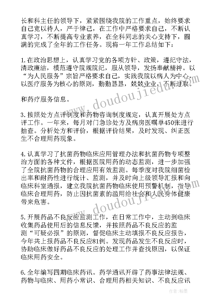 中药师年终总结个人 药师个人工作总结(优秀10篇)