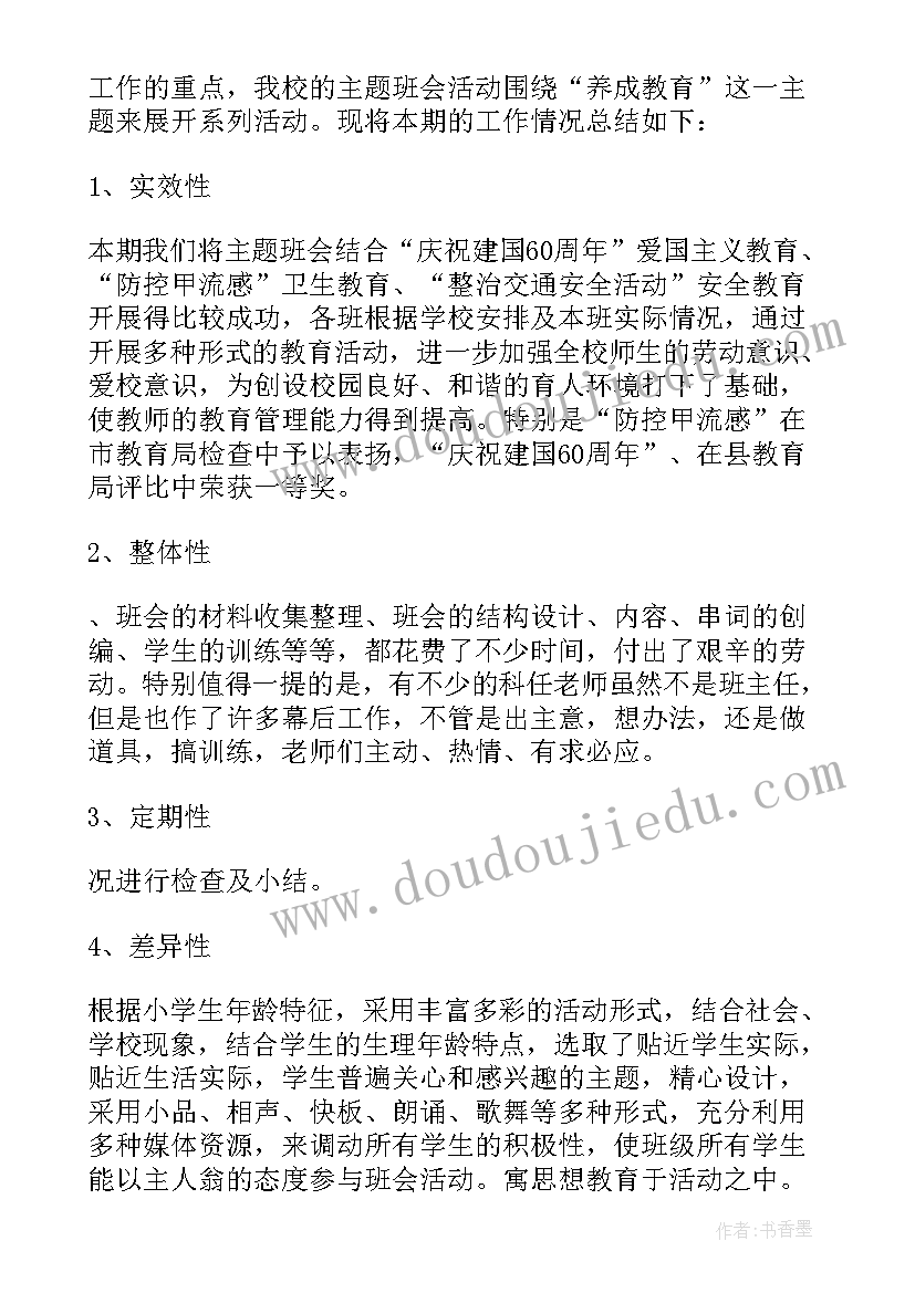 最新党的生日班会设计方案 班会活动总结(通用8篇)