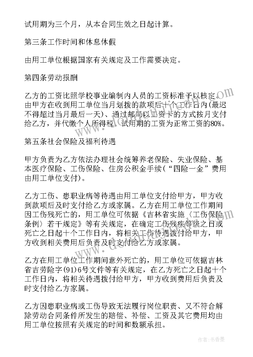 最新蔬菜保鲜库建造 蔬菜大棚建设劳务合同(汇总9篇)