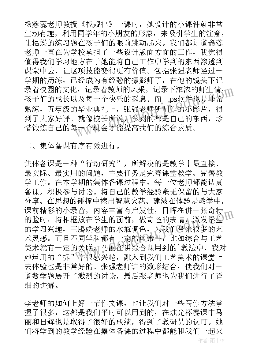 最新翻译课期末总结 大学老师学期工作总结(通用6篇)