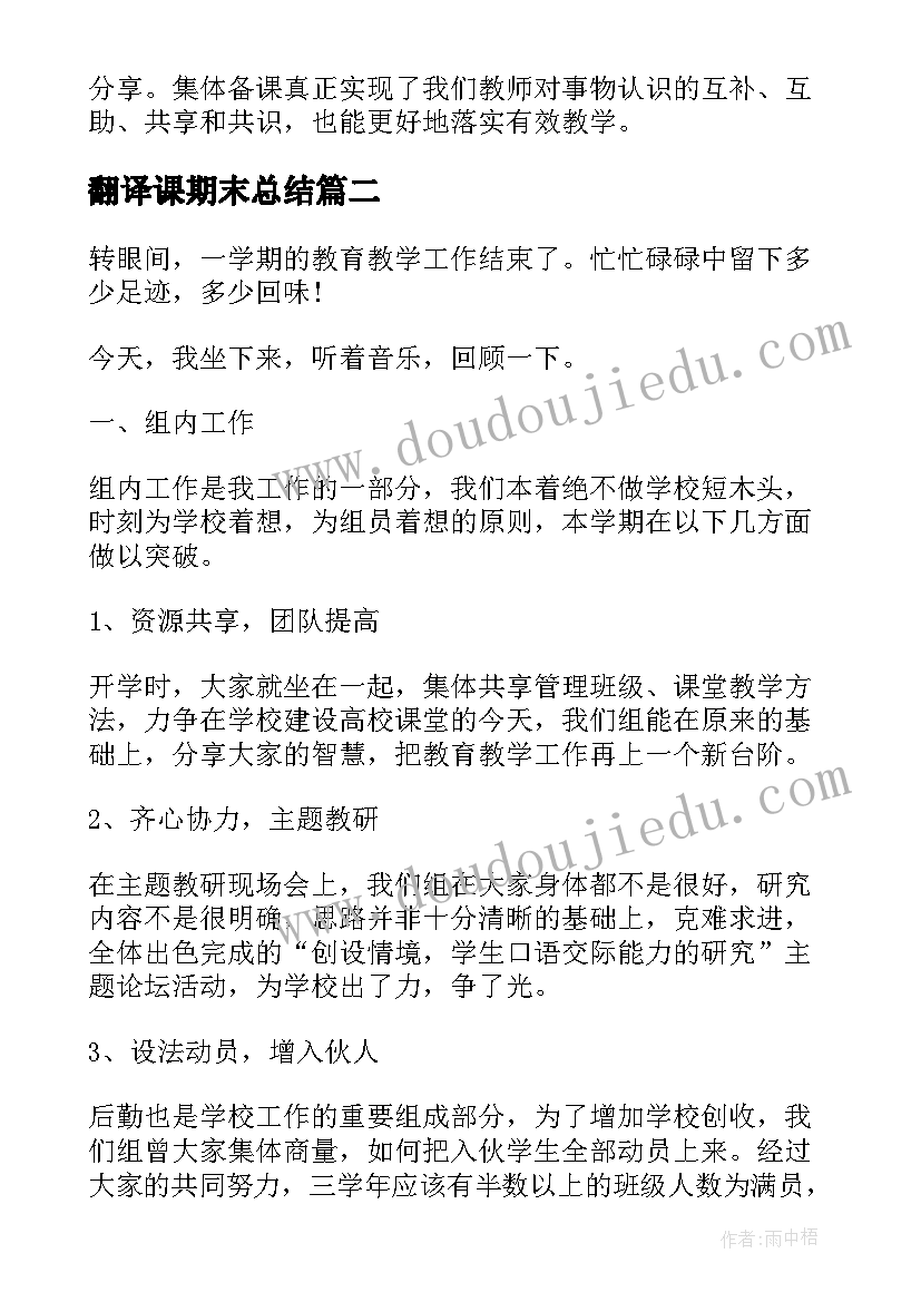 最新翻译课期末总结 大学老师学期工作总结(通用6篇)