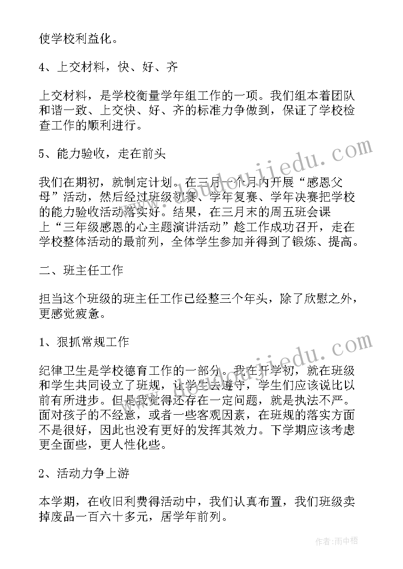 最新翻译课期末总结 大学老师学期工作总结(通用6篇)