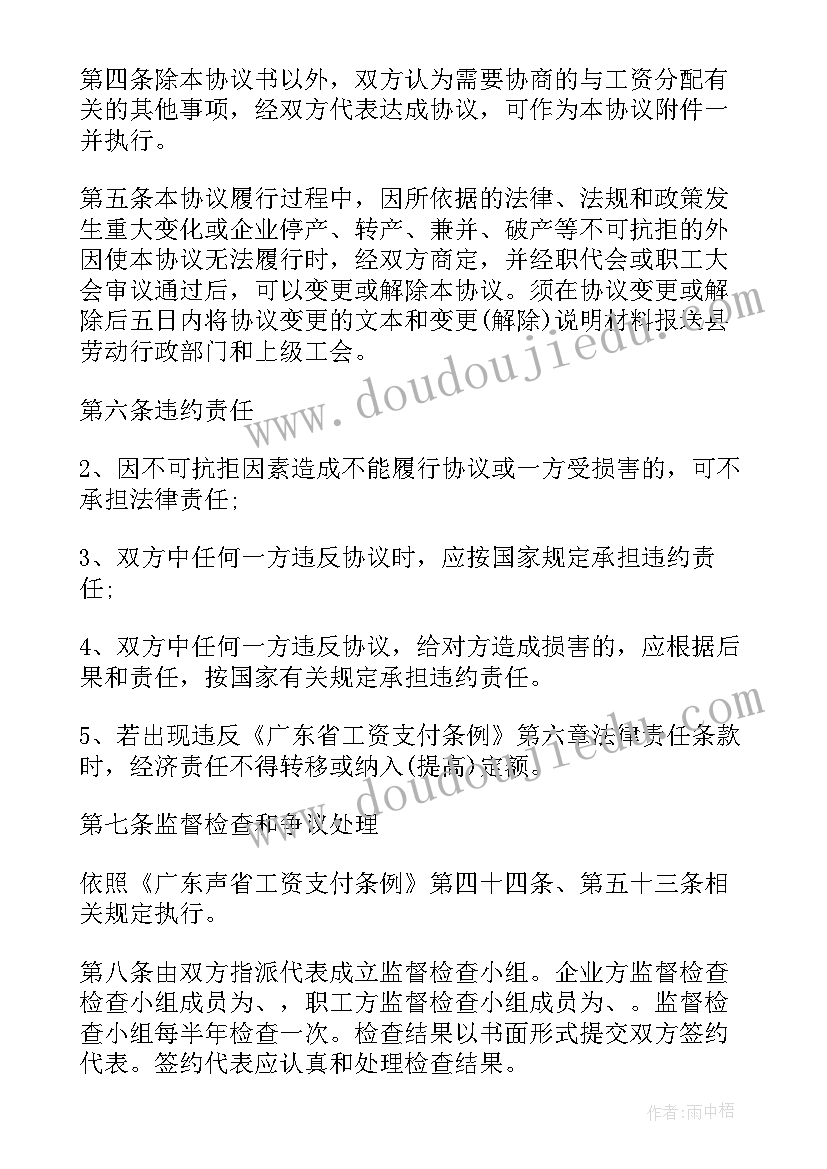 2023年工资拖欠合同 拖欠工资解除劳动合同协议书(优秀7篇)