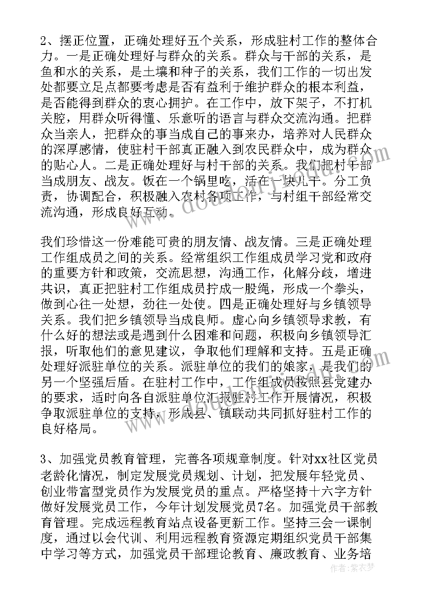 最新联户长总结报告(通用6篇)