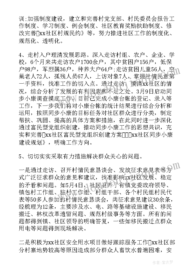 最新联户长总结报告(通用6篇)