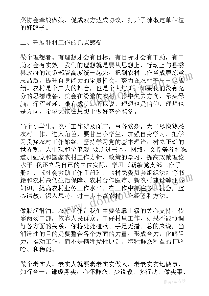 最新联户长总结报告(通用6篇)