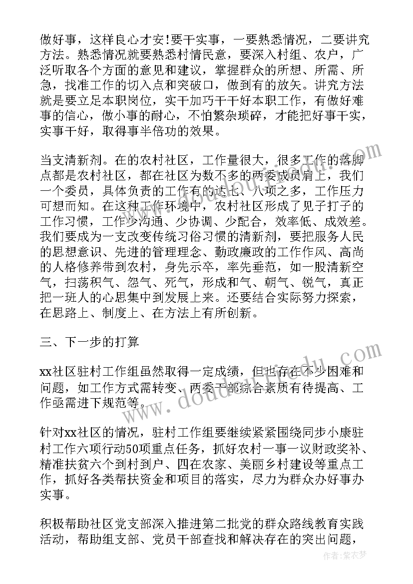 最新联户长总结报告(通用6篇)