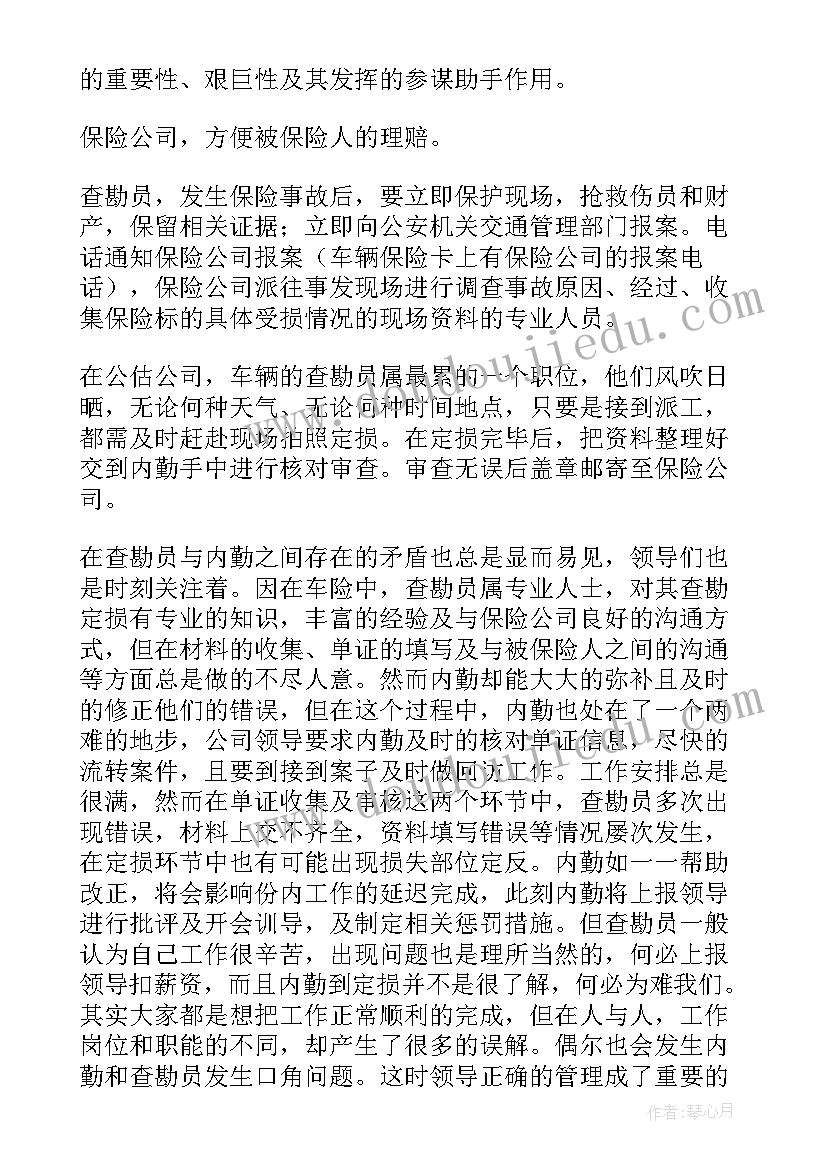 最新公估工作总结 车险公估师共(大全7篇)