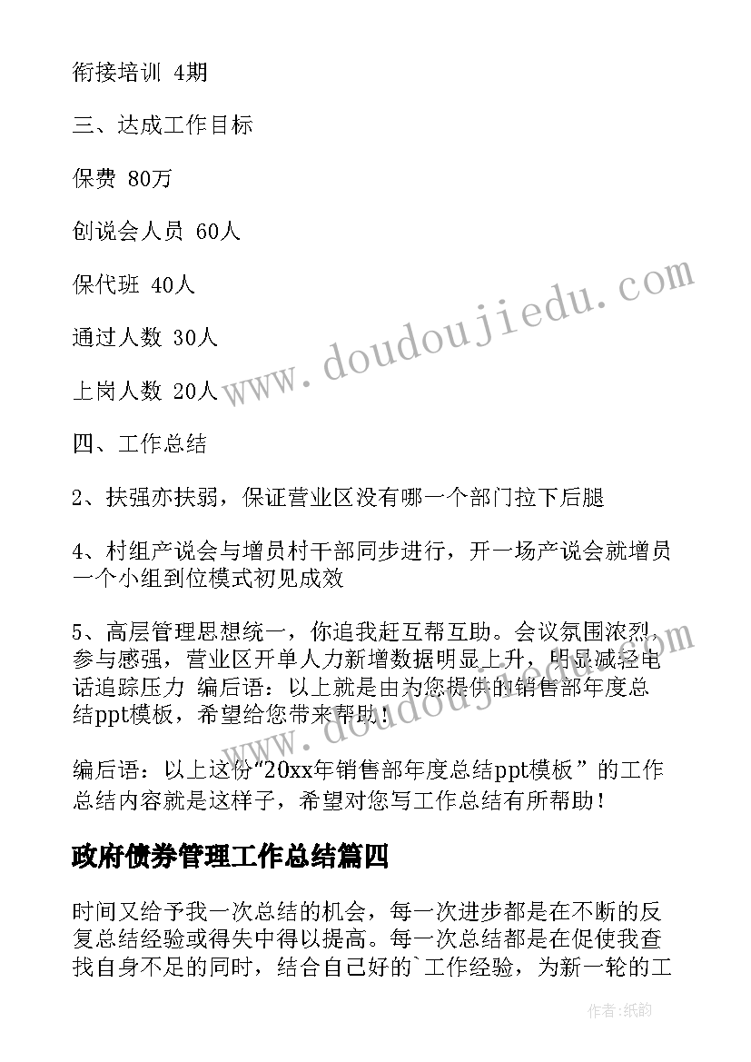 2023年政府债券管理工作总结(汇总6篇)