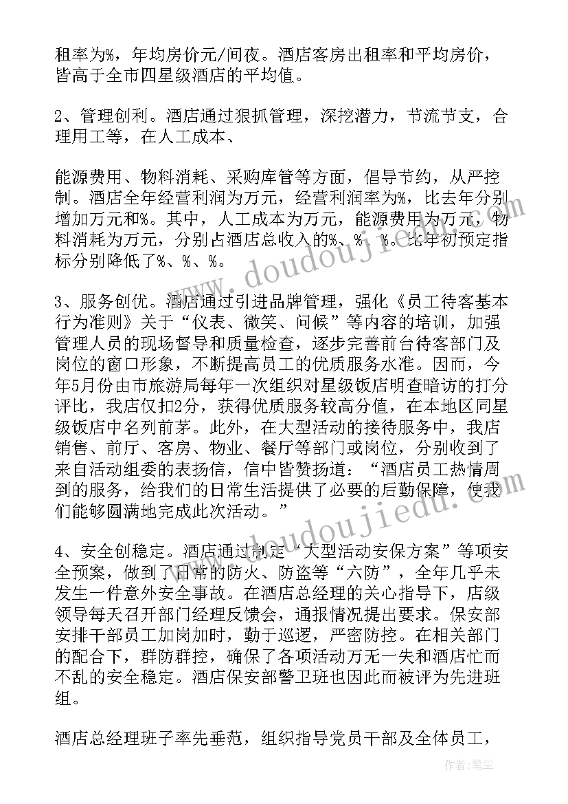 最新星级文明户工作报告(大全5篇)