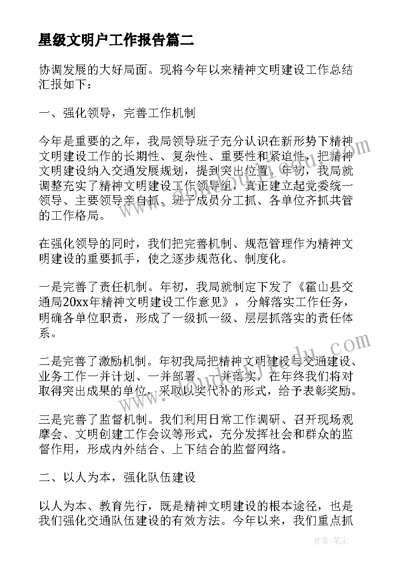 最新星级文明户工作报告(大全5篇)