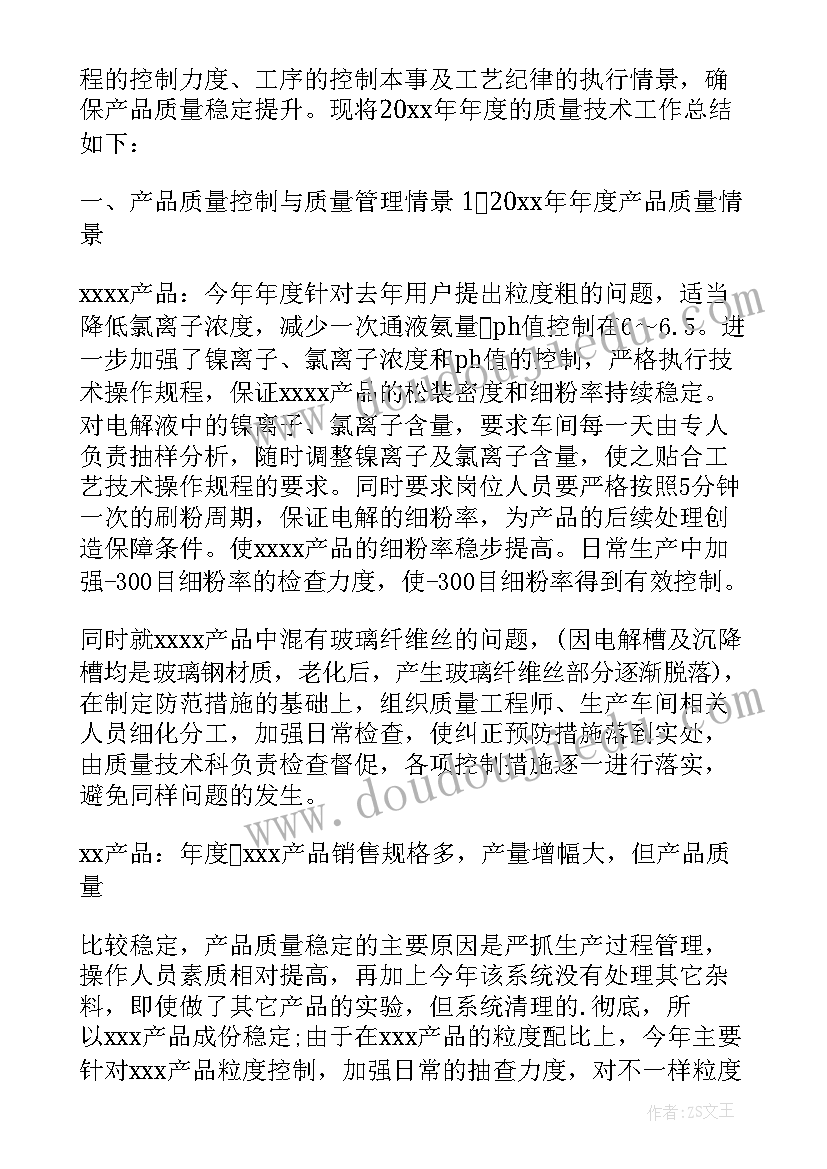 2023年质量改进团队 质量工作总结(实用6篇)