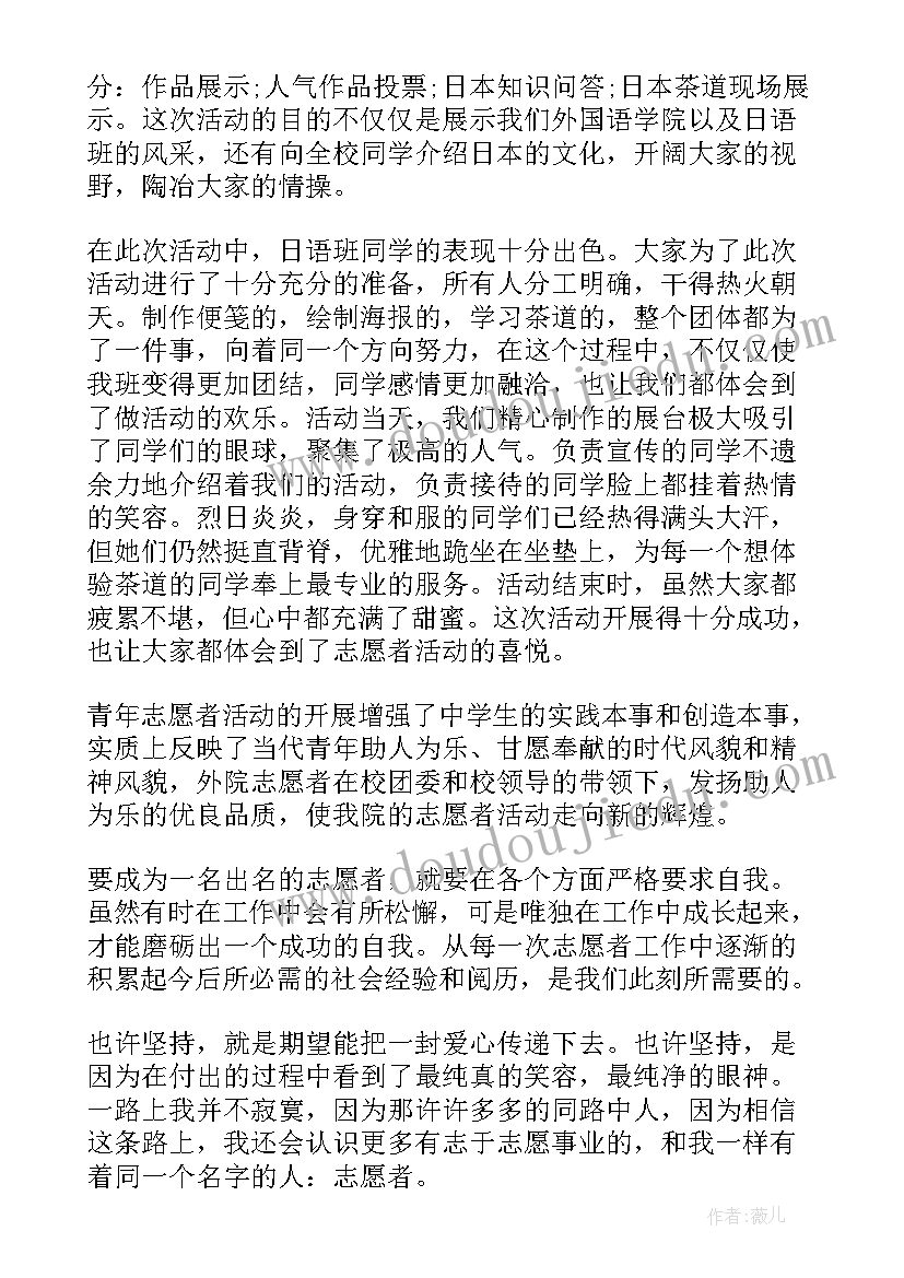 志愿者的思想汇报(汇总5篇)