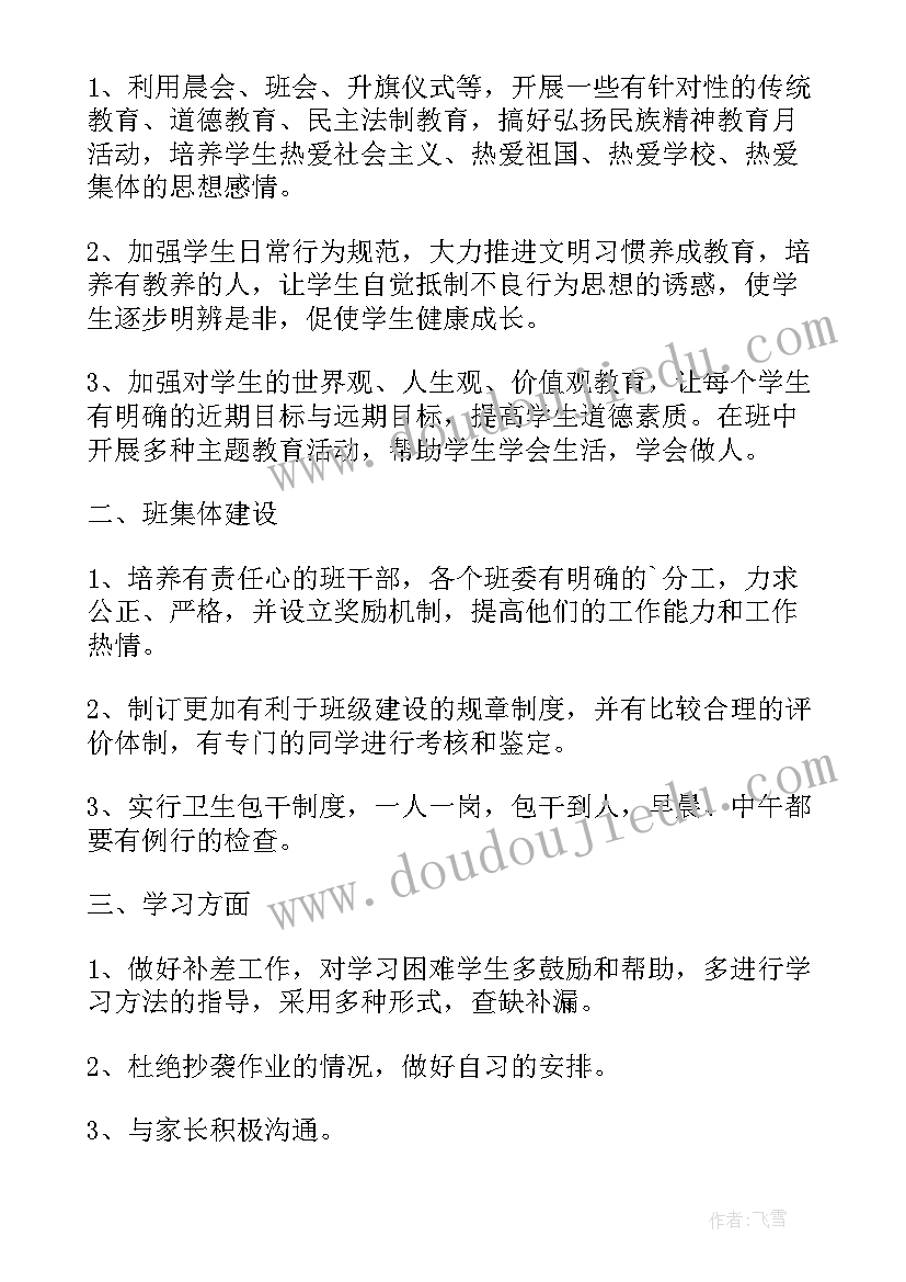 2023年初中主任工作计划 初中班主任工作计划(精选6篇)